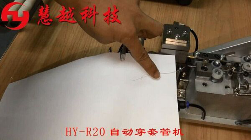 自動穿套管機(jī)實物圖